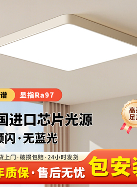 卧室灯2026新款全光谱护眼客厅吸顶灯现代简约led书房灯主卧灯具
