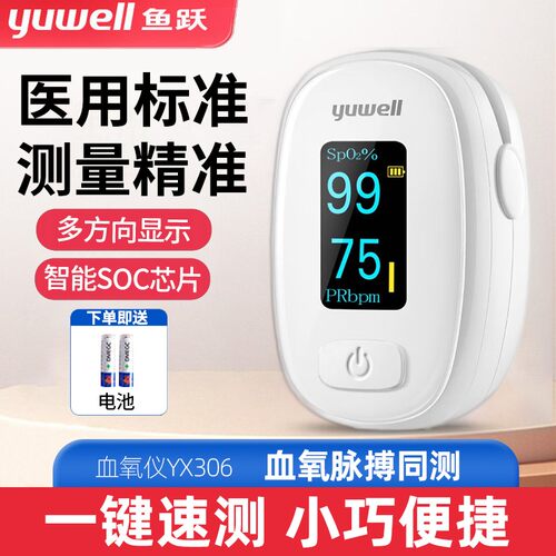 tg鱼跃血氧仪手指夹式血氧饱和度检测家用指脉搏检测仪氧饱夹