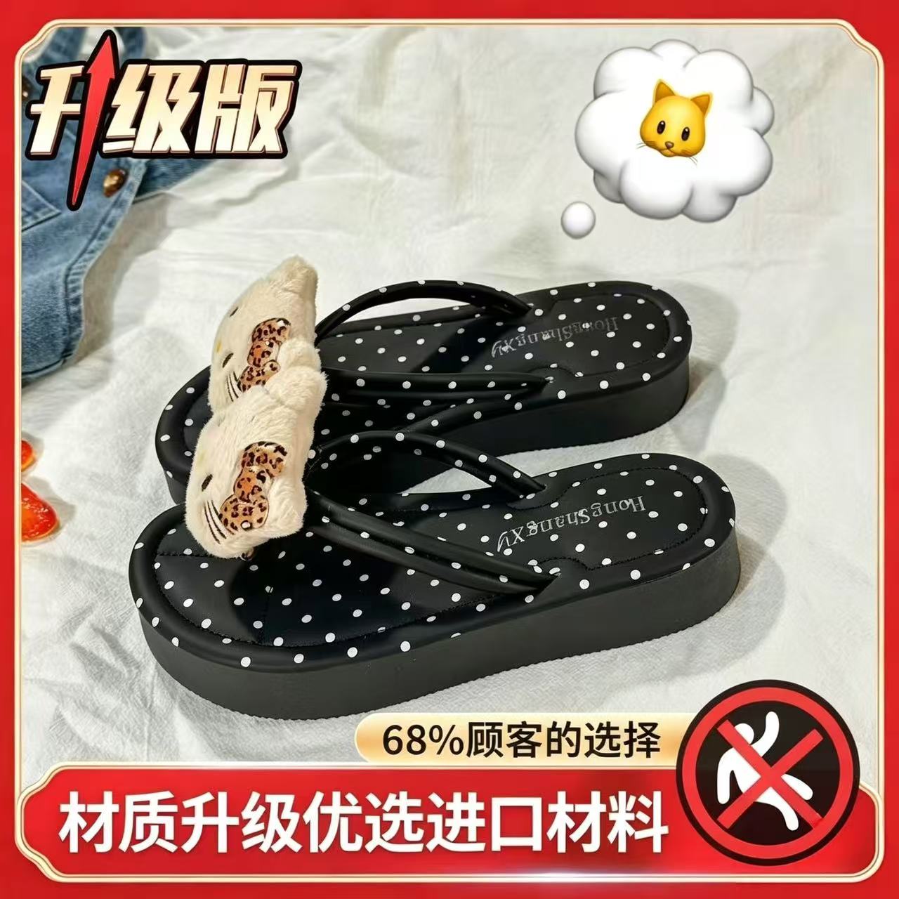奶油kt猫~!4cm厚底增高人字拖女生夏季海边防滑透气ins夹趾凉拖鞋图片