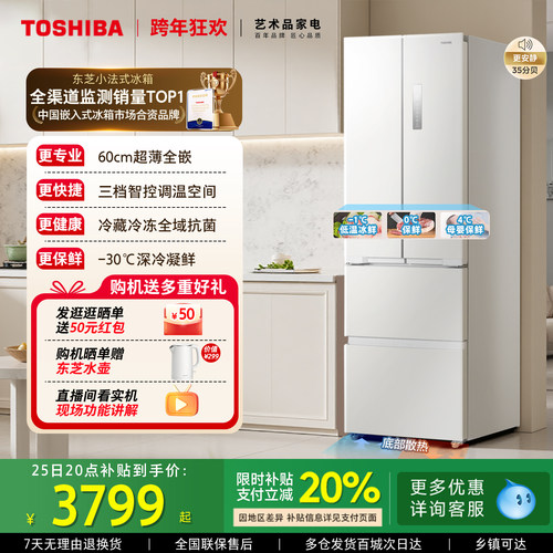 东芝420零嵌入式小户型法式冰箱