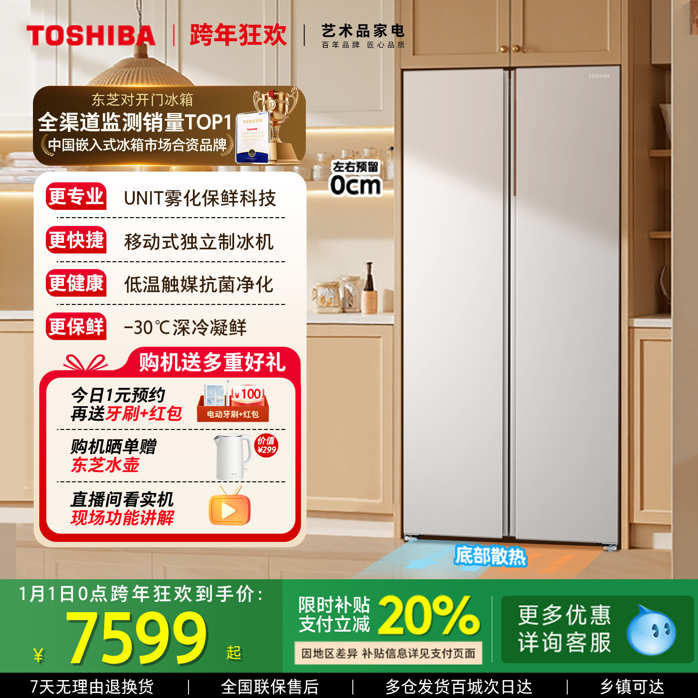 东芝对开门573大容量零嵌入冰箱