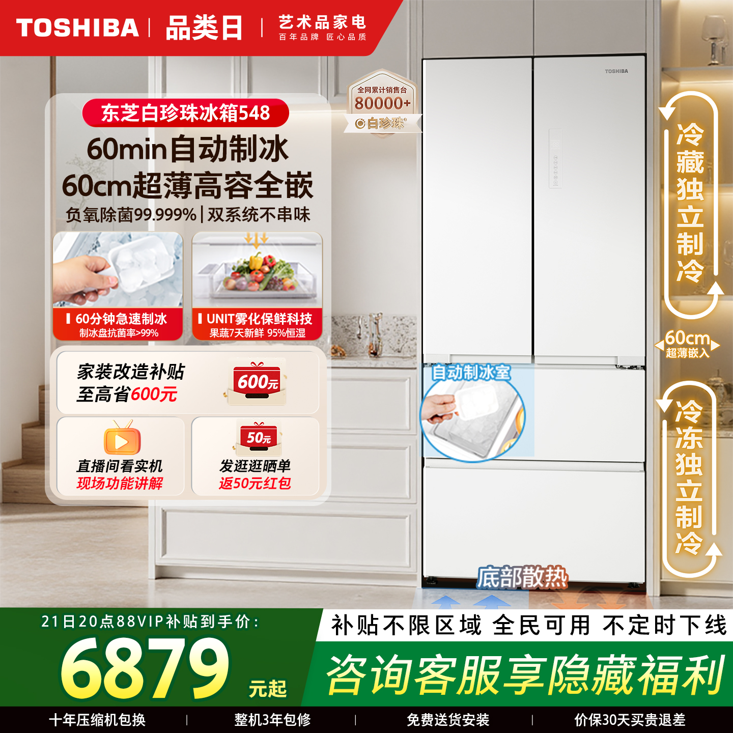 东芝白珍珠548双系统法式冰箱