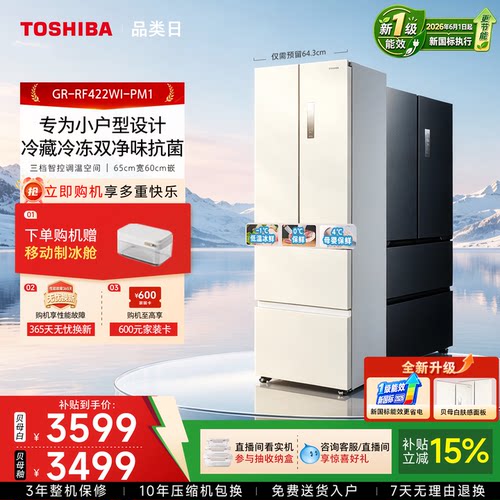 东芝冰箱新一级法式冰箱小户型