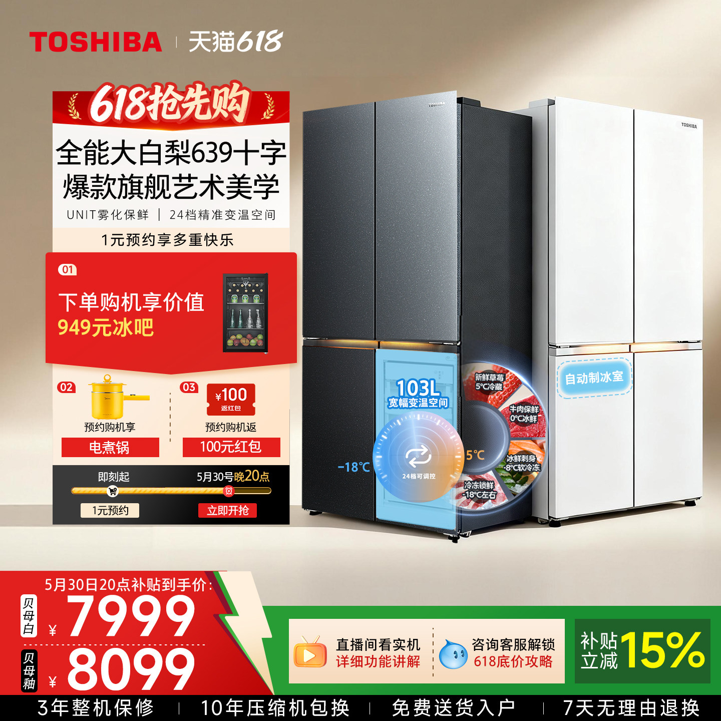 东芝大白梨冰箱639零嵌大容量十字门双系统家用制冰新品以旧换新