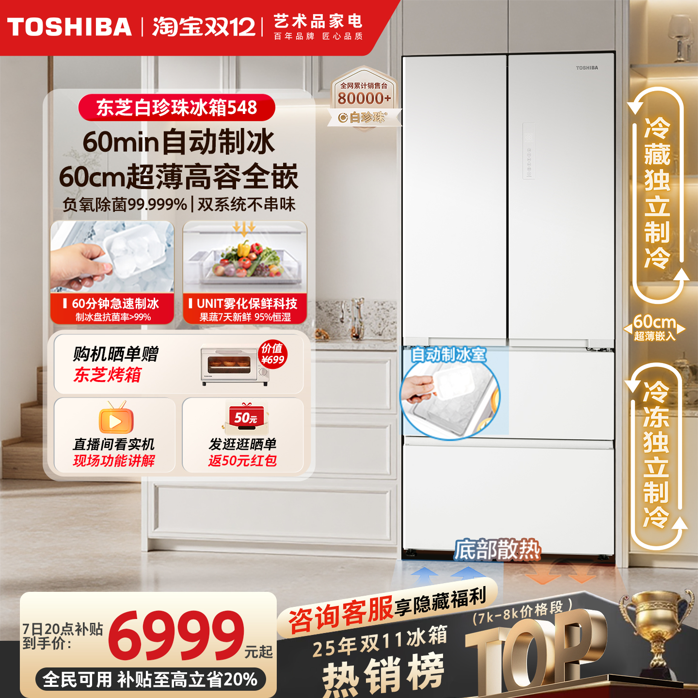 东芝白珍珠548双系统法式冰箱