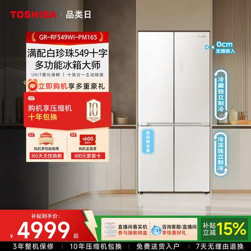 东芝白珍珠大容量双系统制冰冰箱