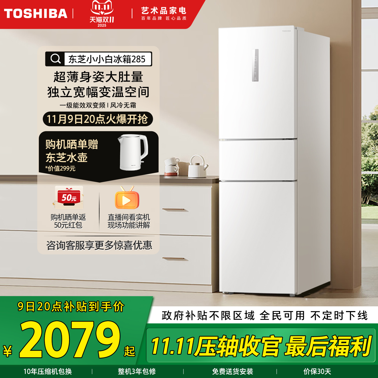 东芝小小白285家用小型三门冰箱