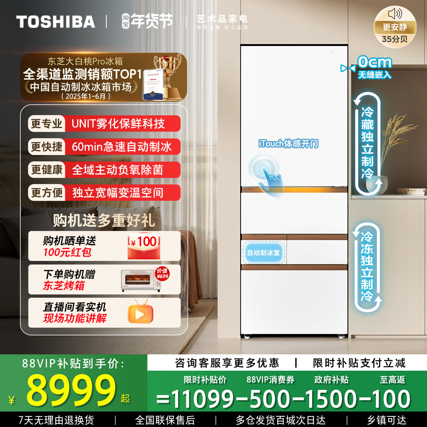 东芝大白桃Pro487超薄零嵌双系统小户型大容量制冰家用一级电冰