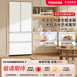 双系统家用制冰新品 东芝大白梨冰箱638零嵌入大容量法式 以旧换新