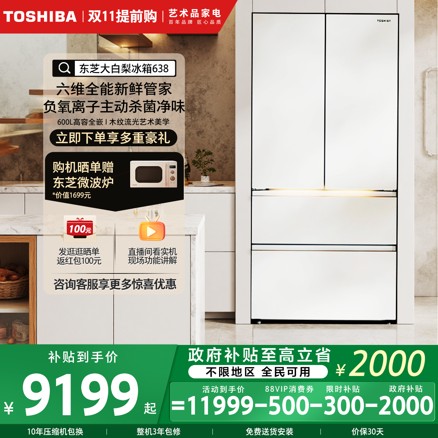 东芝大白梨冰箱638零嵌入大容量法式双系统家用制冰新品以旧换新