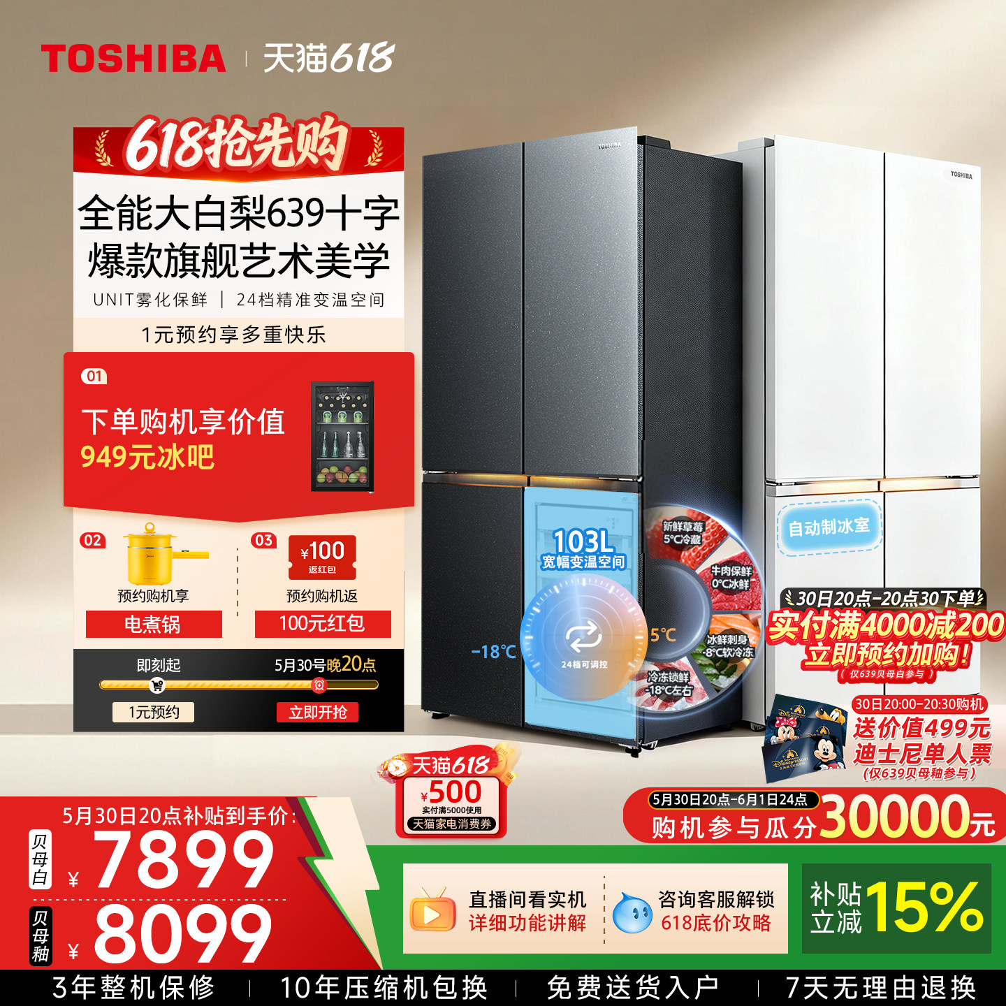 东芝大白梨冰箱639零嵌大容量十字门双系统家用制冰新品以旧换新