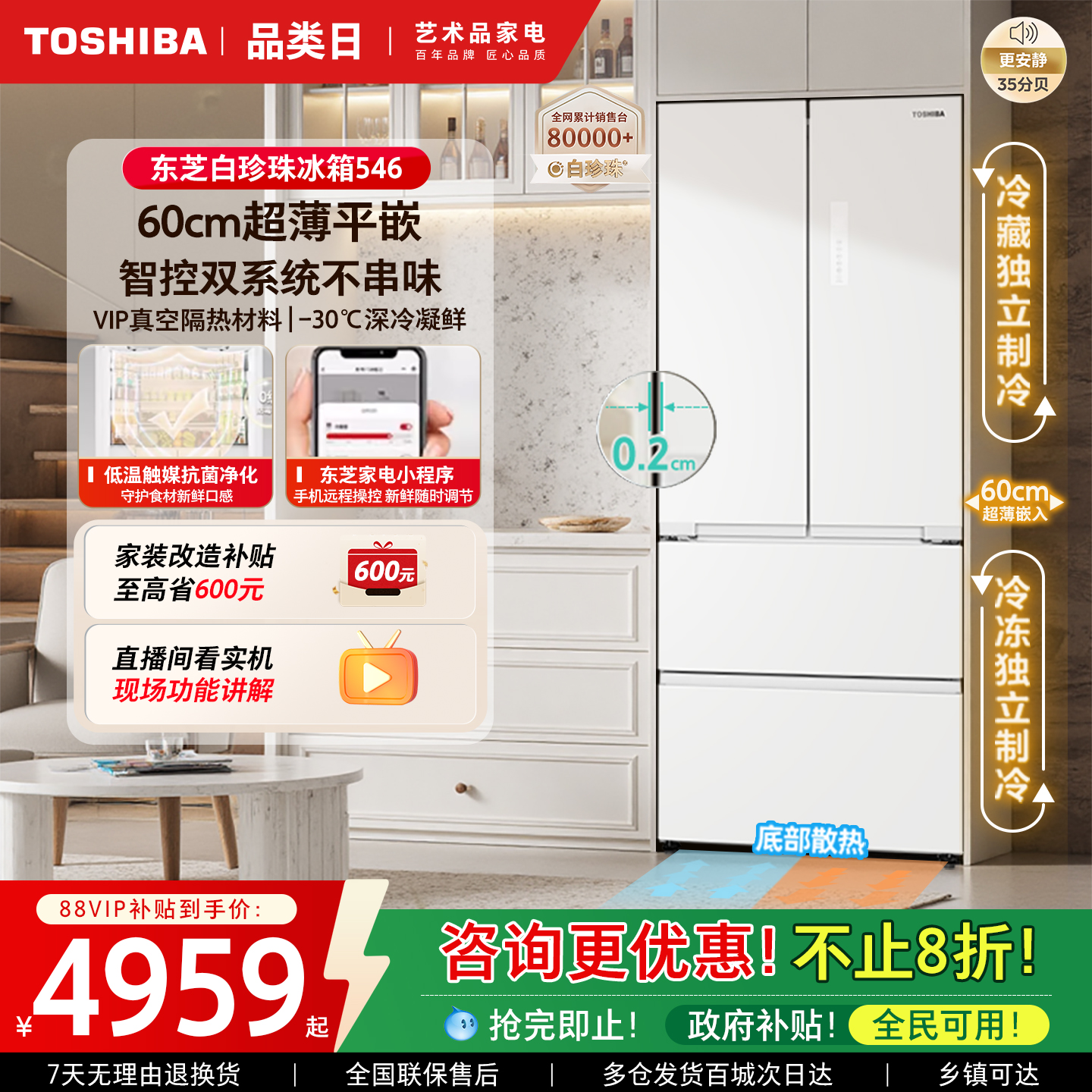 东芝白珍珠546法式双系统冰箱