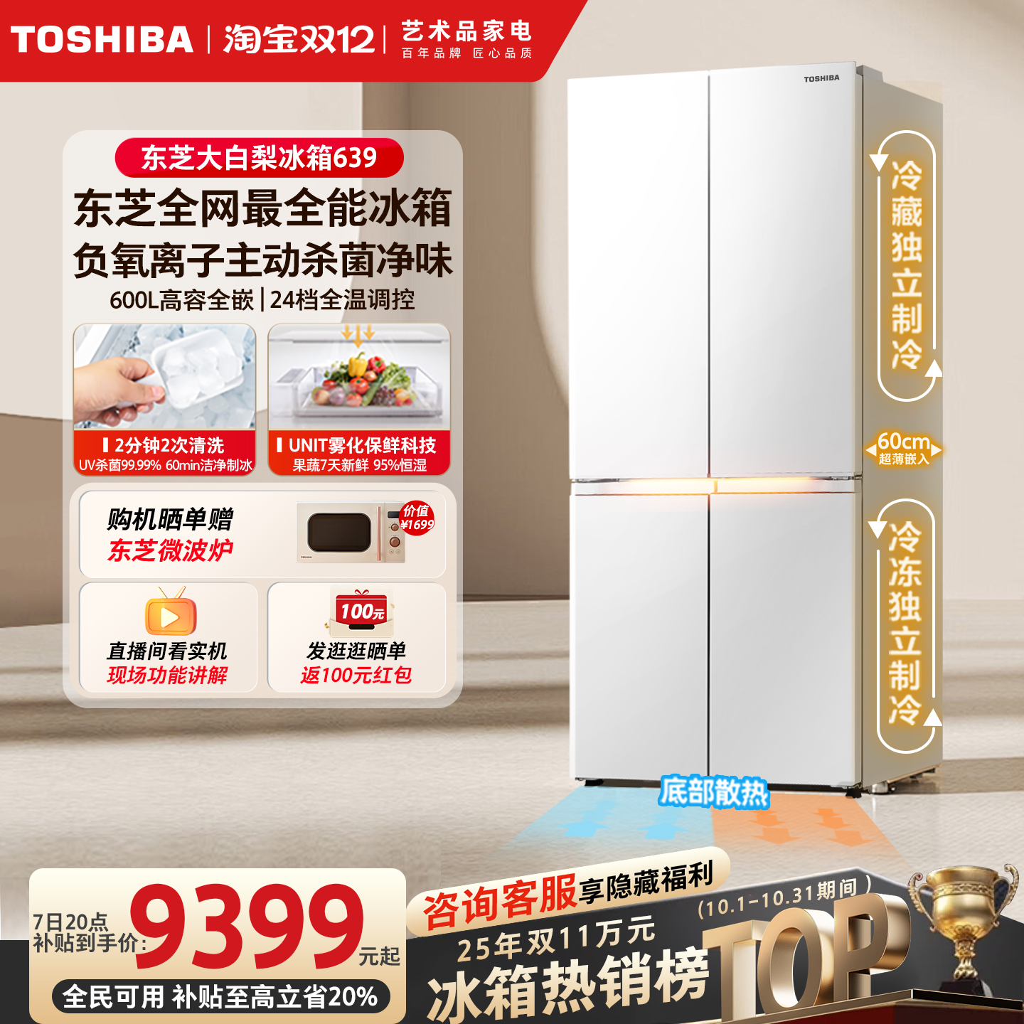 东芝全网最全能冰箱大白梨639