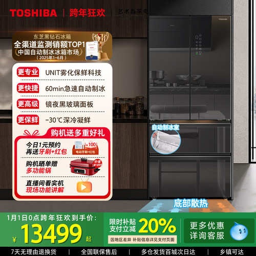 东芝黑钻石559嵌入制冰法式冰箱