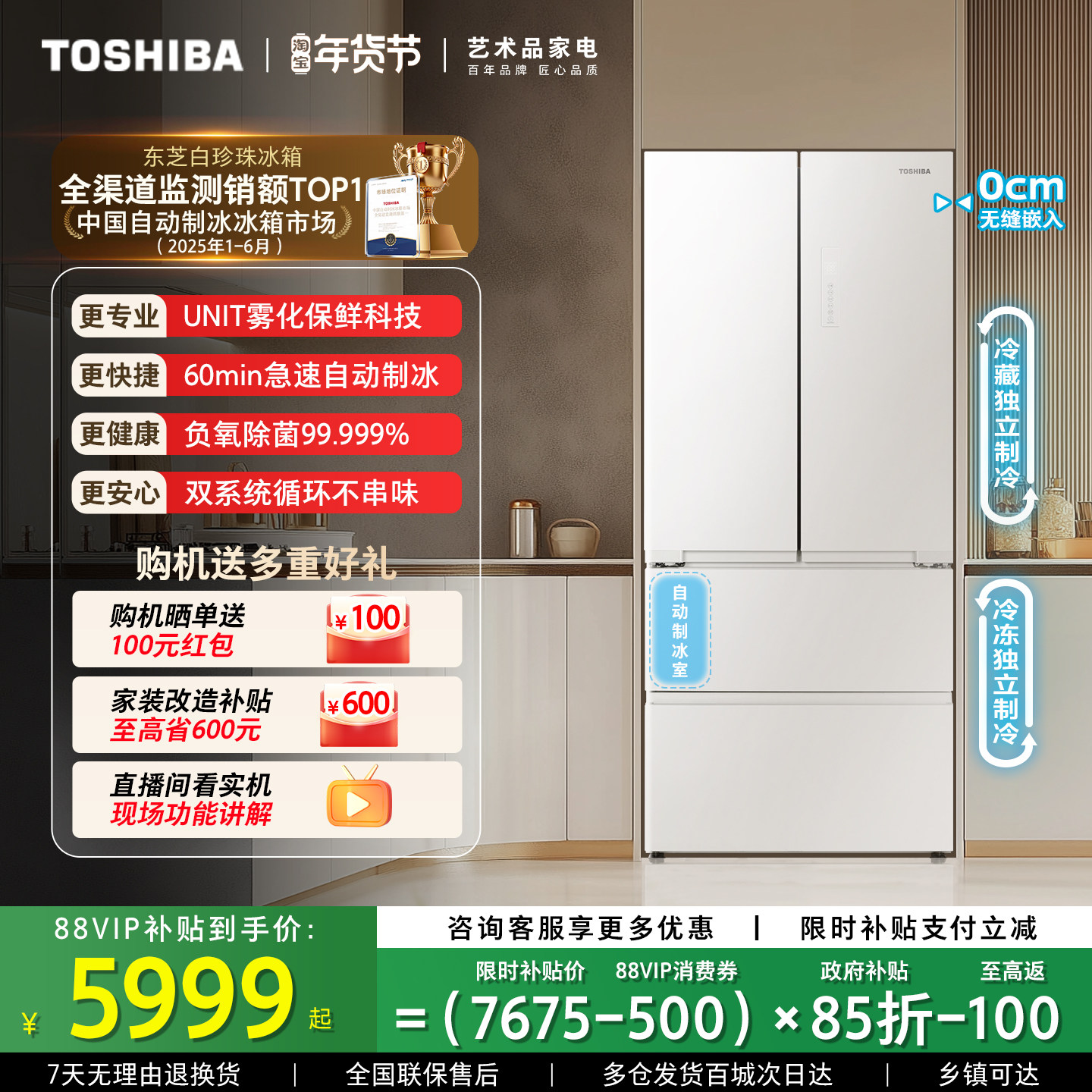 东芝白珍珠548满配零嵌入法式门双系统一级能效制冰冰箱以旧换新,大家电,厨房冰箱,淘宝优惠券,粉丝福利购,淘宝优惠卷