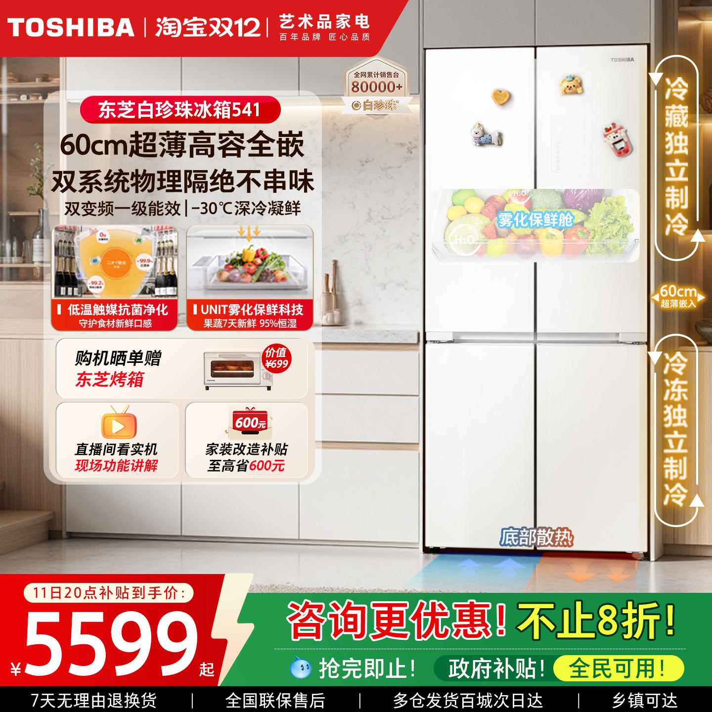 东芝白珍珠541零嵌入双系统冰箱