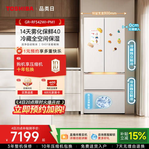 东芝大白梨冰箱法式制冰超薄嵌入