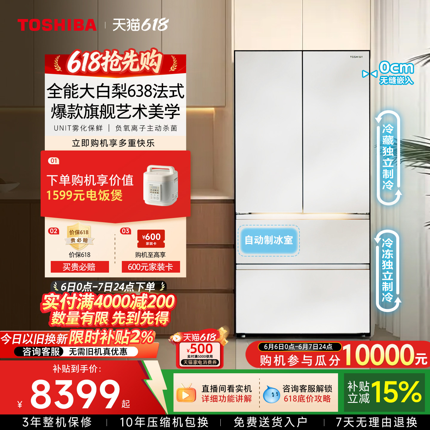 东芝大白梨大容量双系统风冷冰箱
