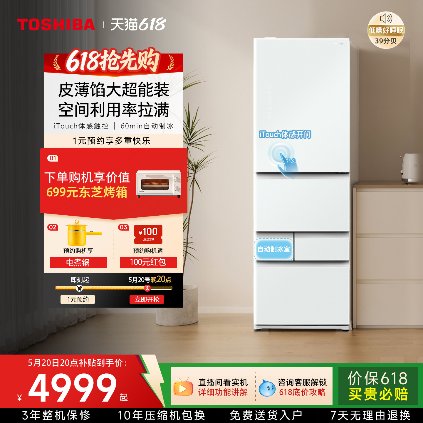 东芝小白桃429小户型大容量变频无霜法式日式家用自动制冰电冰箱
