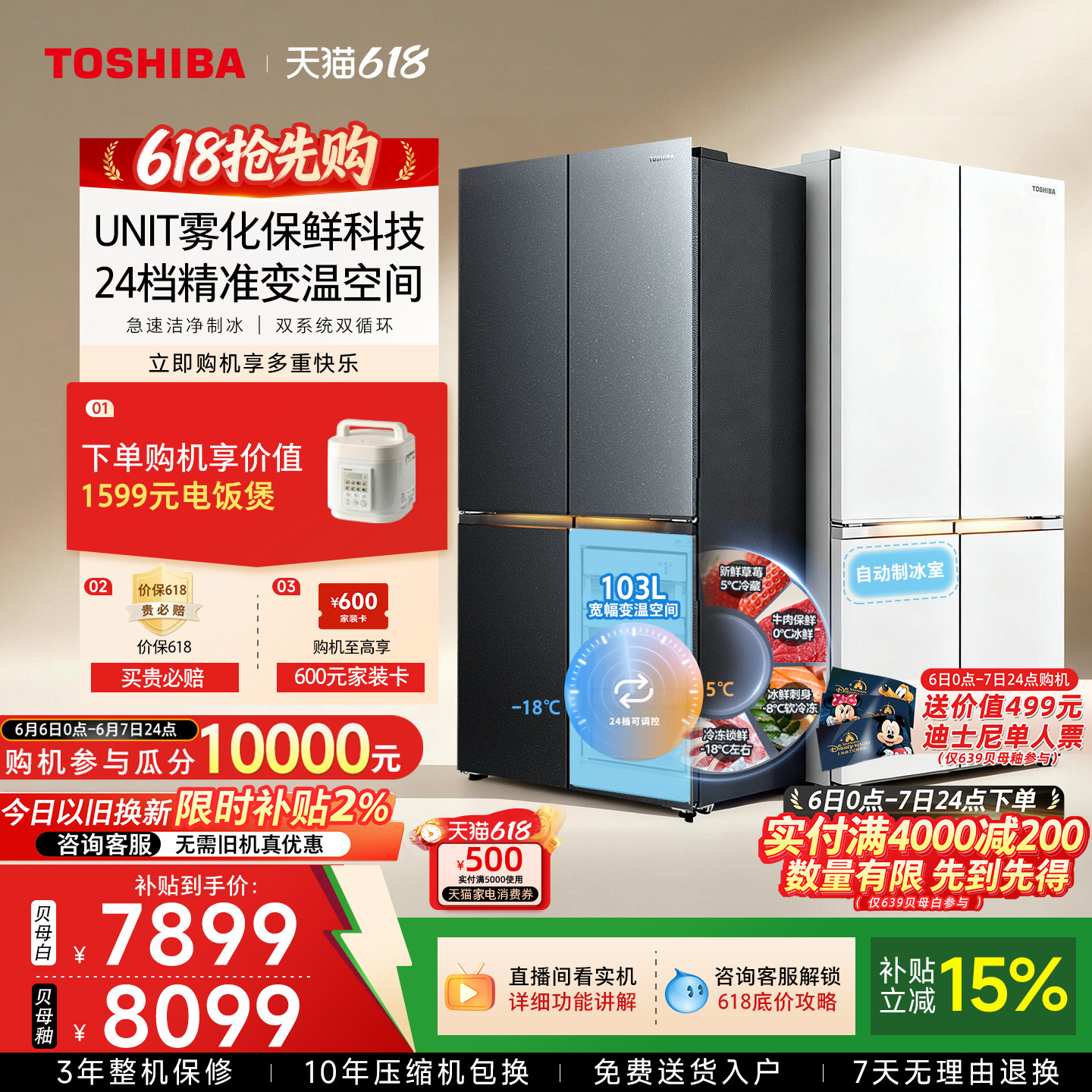 东芝大白梨超薄嵌入十字制冰冰箱