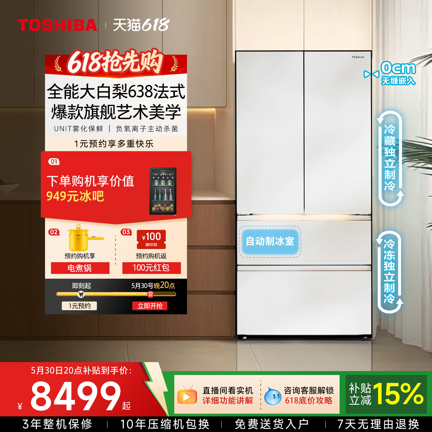 东芝大白梨冰箱638零嵌入大容量法式双系统家用制冰新品以旧换新