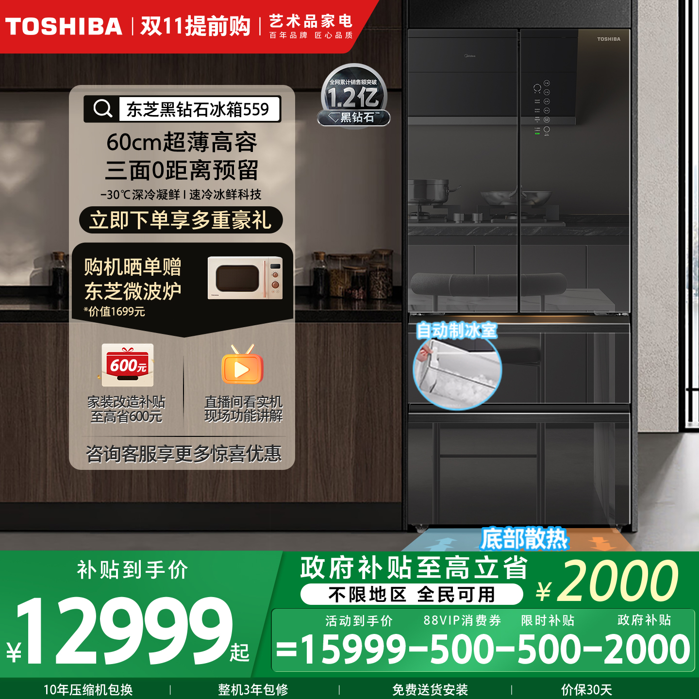 东芝黑钻石559嵌入制冰法式冰箱