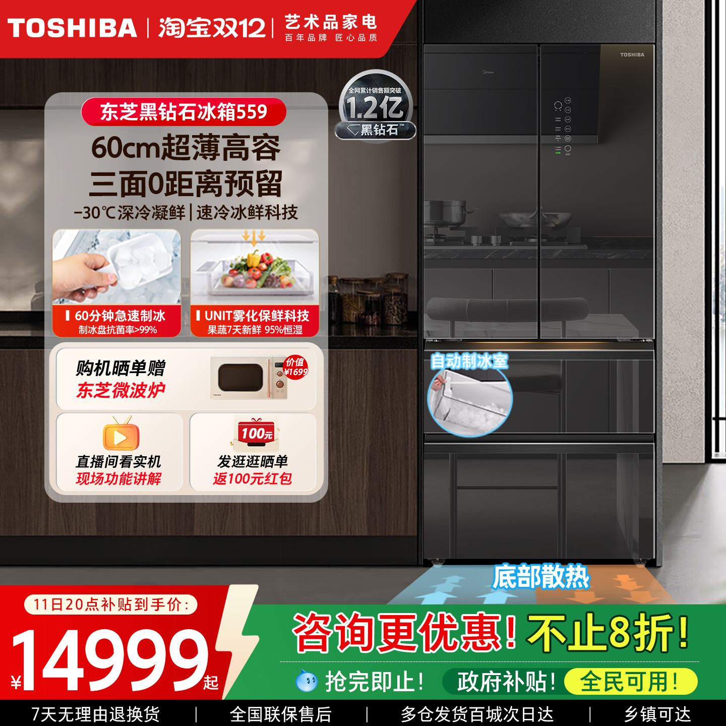 东芝黑钻石559嵌入制冰法式冰箱