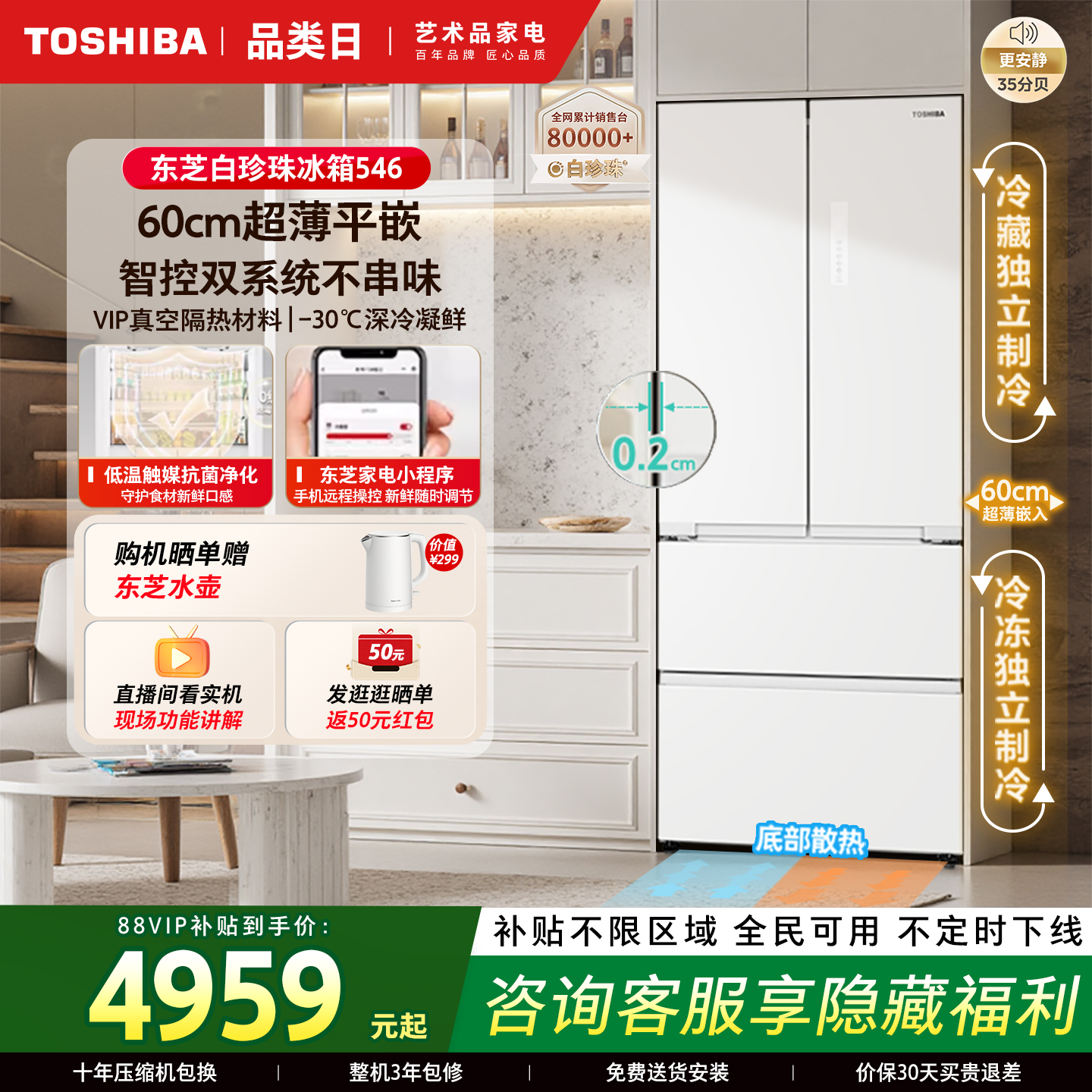 东芝白珍珠546法式双系统冰箱