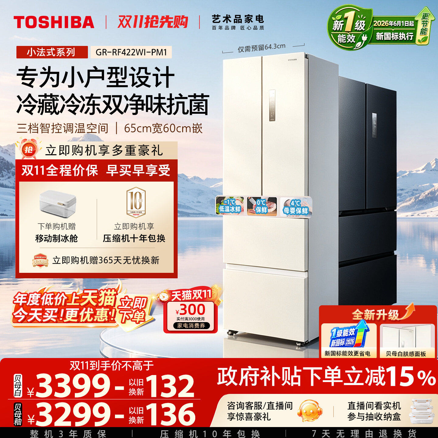【新一级能效】东芝422/420嵌入式小法式小户型家用冰箱国家补贴