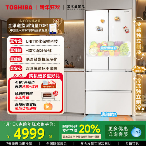 东芝白珍珠540零嵌入式法式冰箱