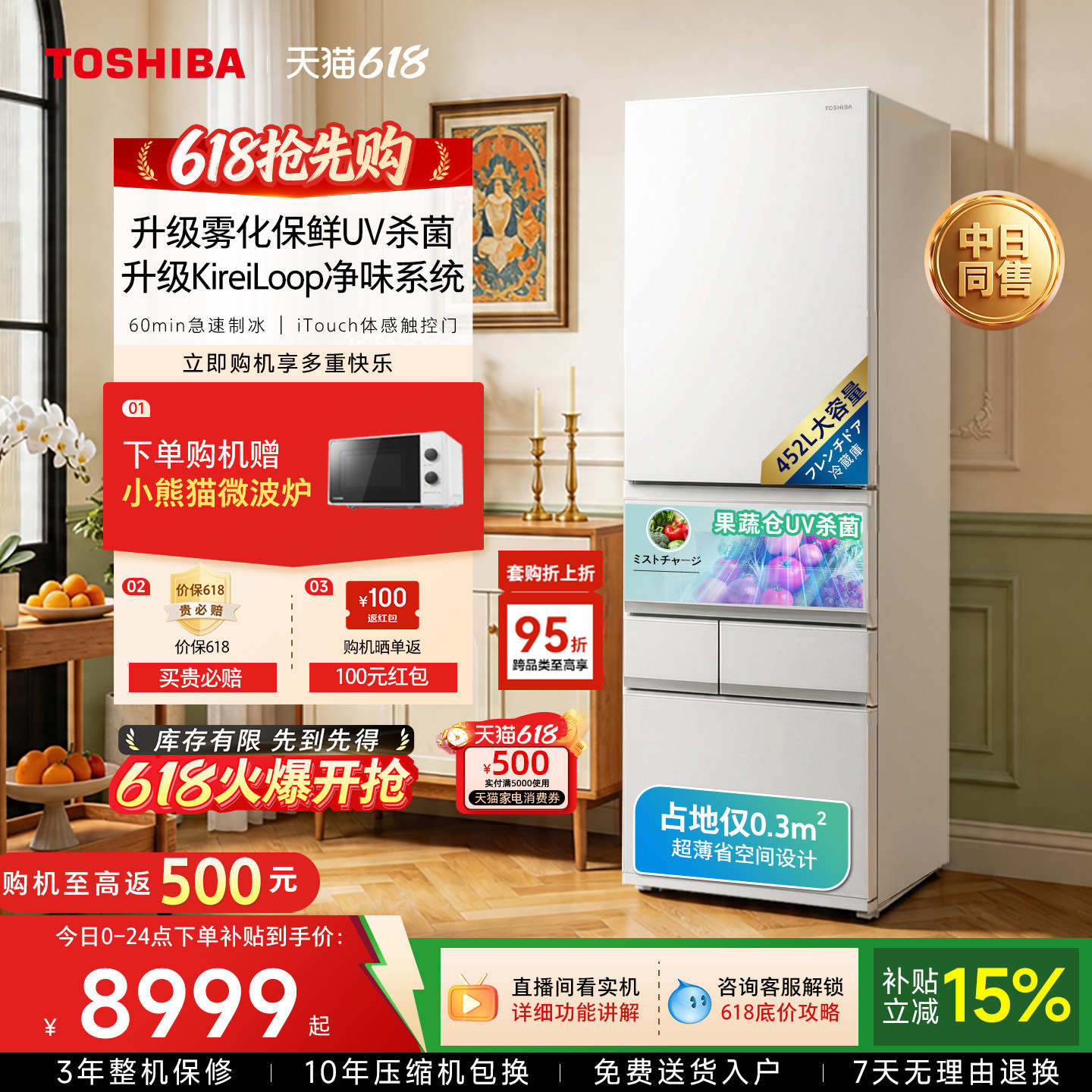[新品] 东芝大白桃450多门双系统小户型大容量冰箱家用以旧换新
