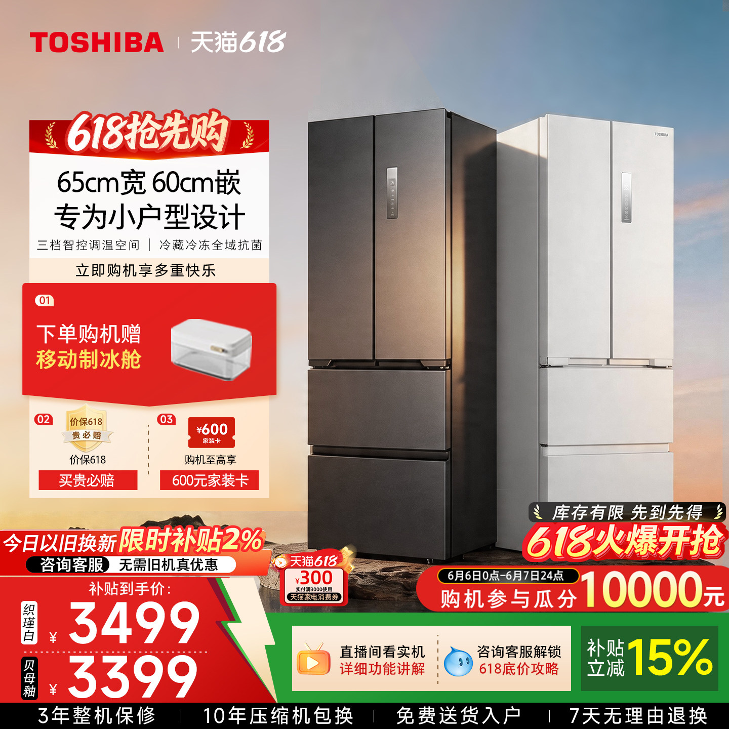 东芝420零嵌入式小法式小户型一级能效家用变频无霜冰箱以旧换新