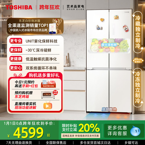 东芝白珍珠541零嵌入双系统冰箱