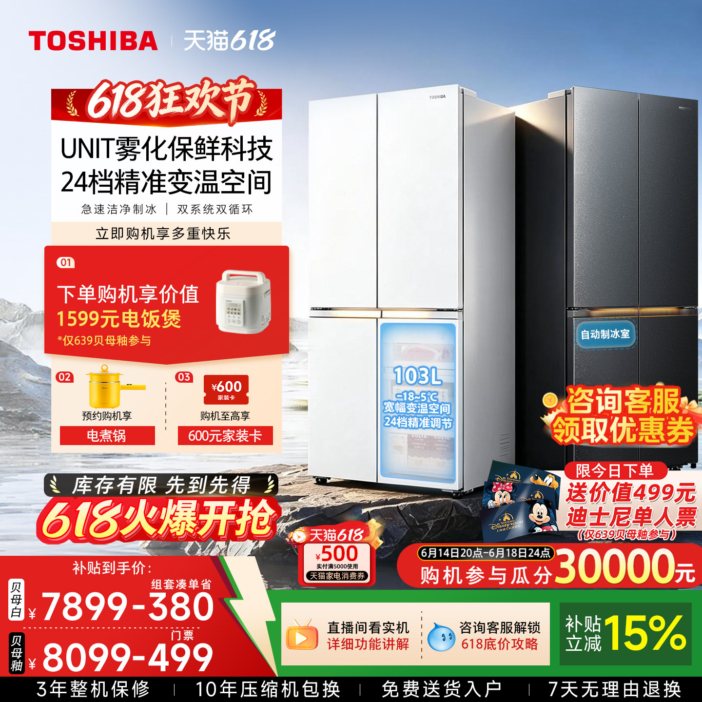 东芝大白梨超薄嵌入十字制冰冰箱