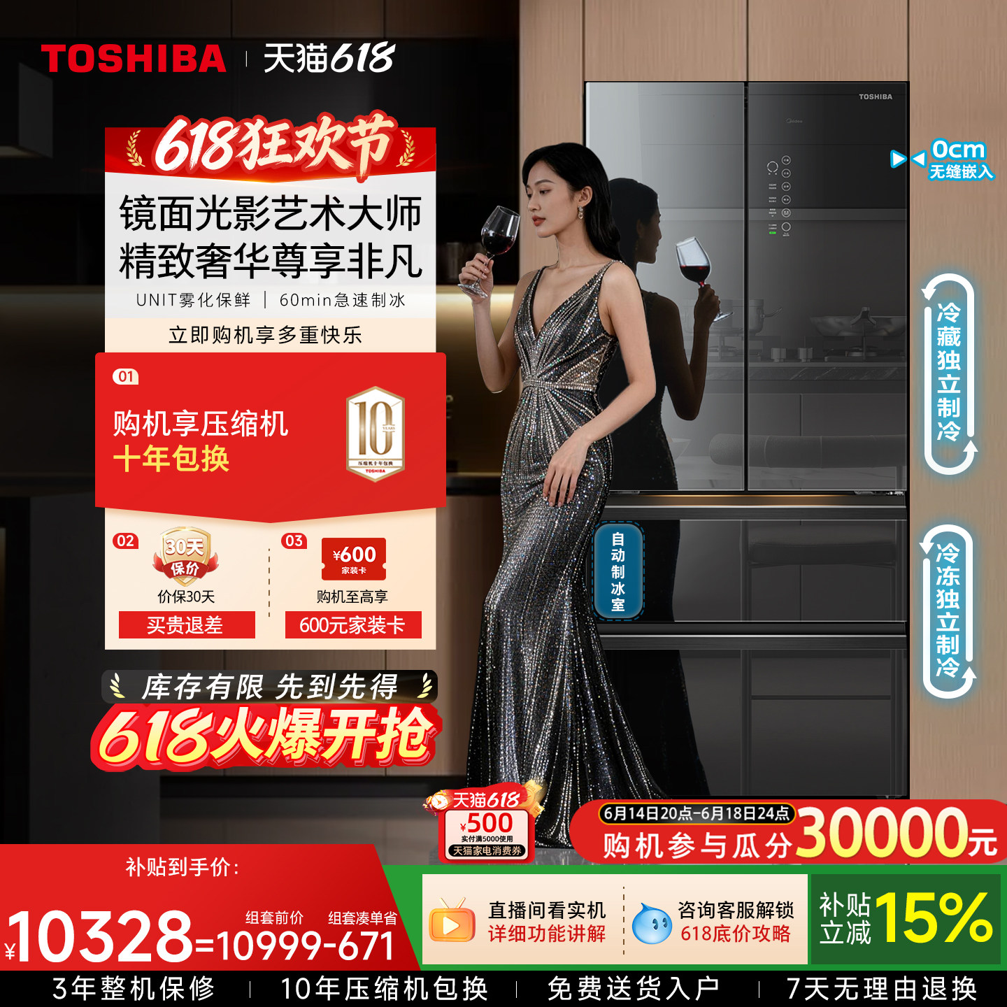 东芝超薄嵌入法式冰箱自动制冰