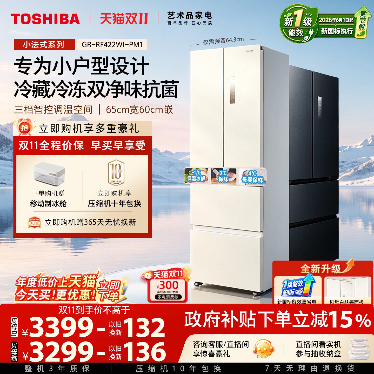 【新一级能效】东芝422/420嵌入式小法式小户型家用冰箱国家补