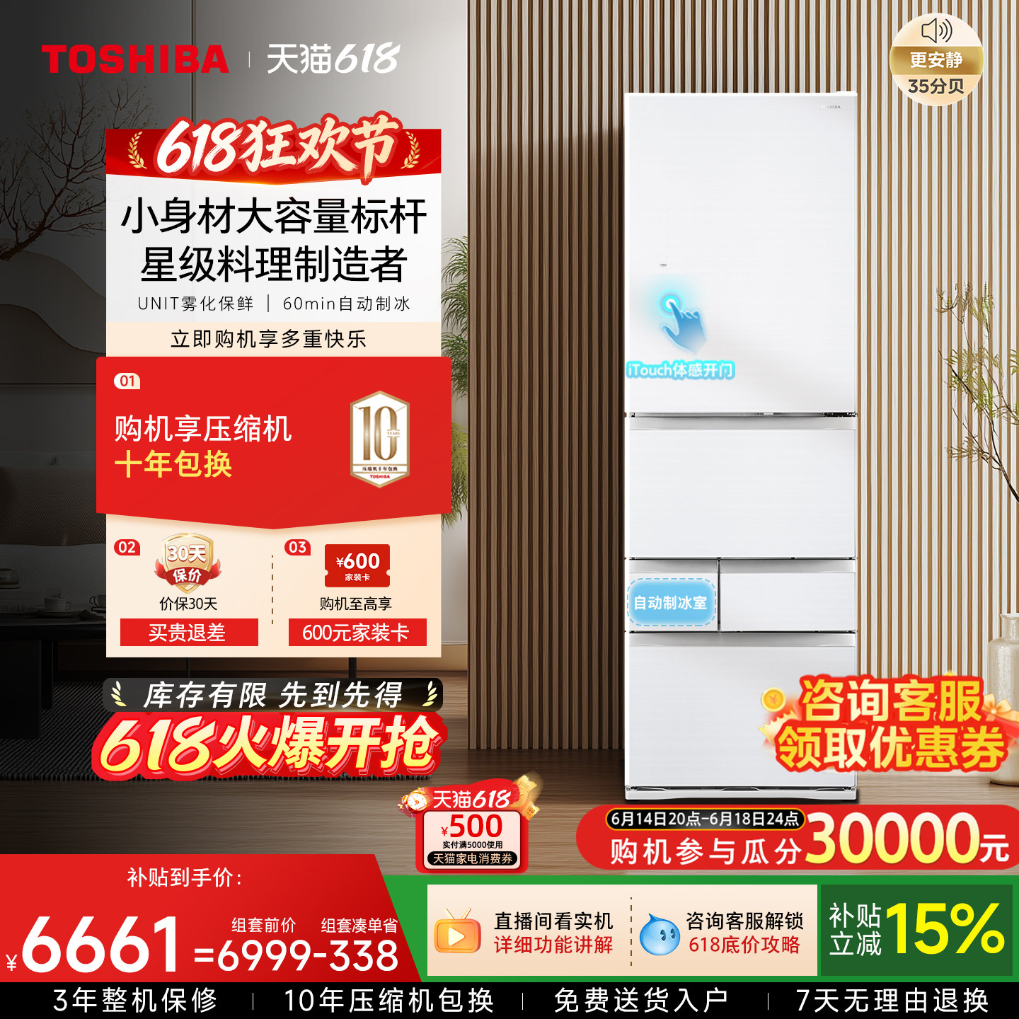 东芝大白桃双系统大容量制冰冰箱