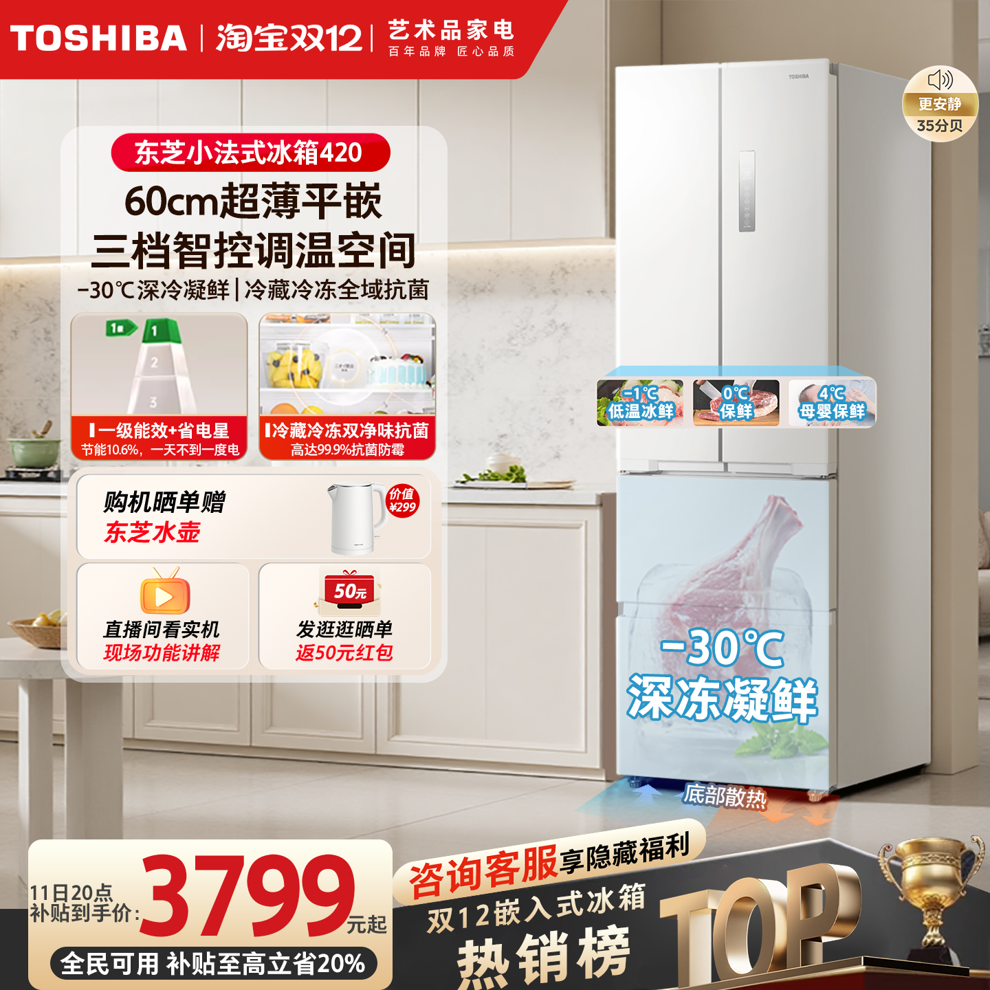 东芝420零嵌入式小户型法式冰箱