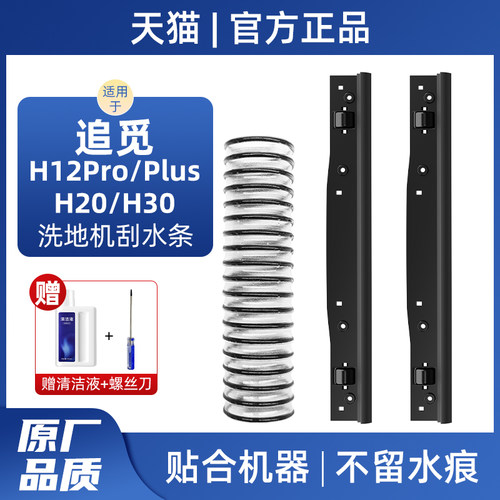 适用于追觅洗地机H20/H30刮水条H12Pro/Plus胶条配件螺纹污水软管