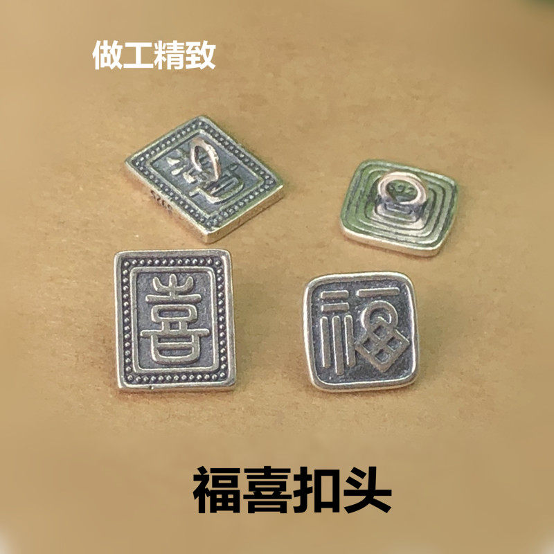 s925纯银喜字福字扭扣手工diy编绳手链扣子配件泰银复古做旧搭扣