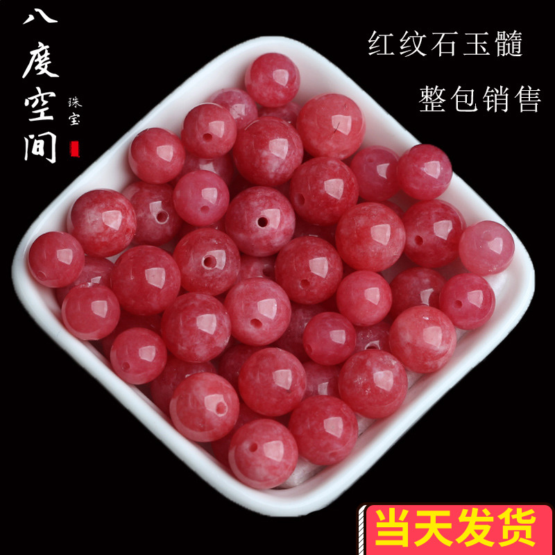 红纹石英岩玉髓散散珠子红色石水晶串珠diy手工制作饰品配件材料