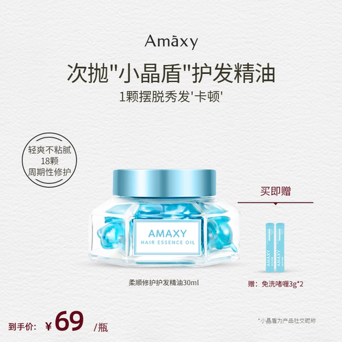 护发精油柔顺柔顺蓬松改善毛躁