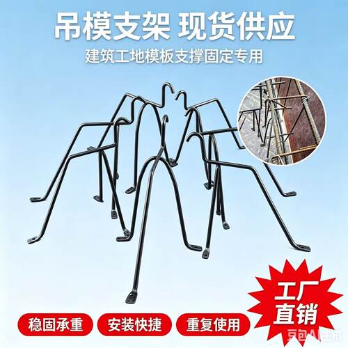 吊模吊模支架模板支撑钢筋马镫