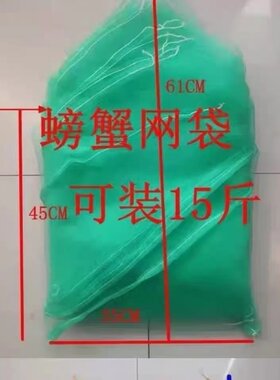 装螃蟹网袋海鲜一次性网袋