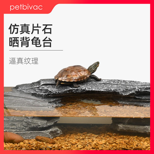 宠必威乌龟晒背台造景躲避栖息台