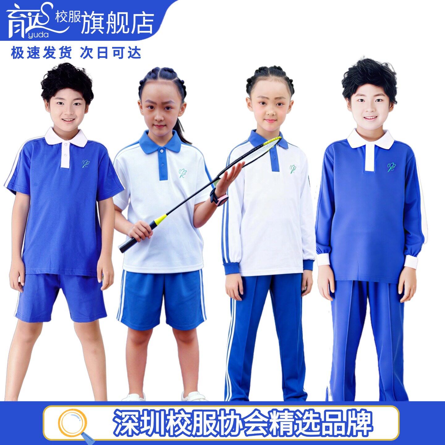育达深圳校服小学生春夏速干短袖长袖外套裤子夏装礼服运动服套装