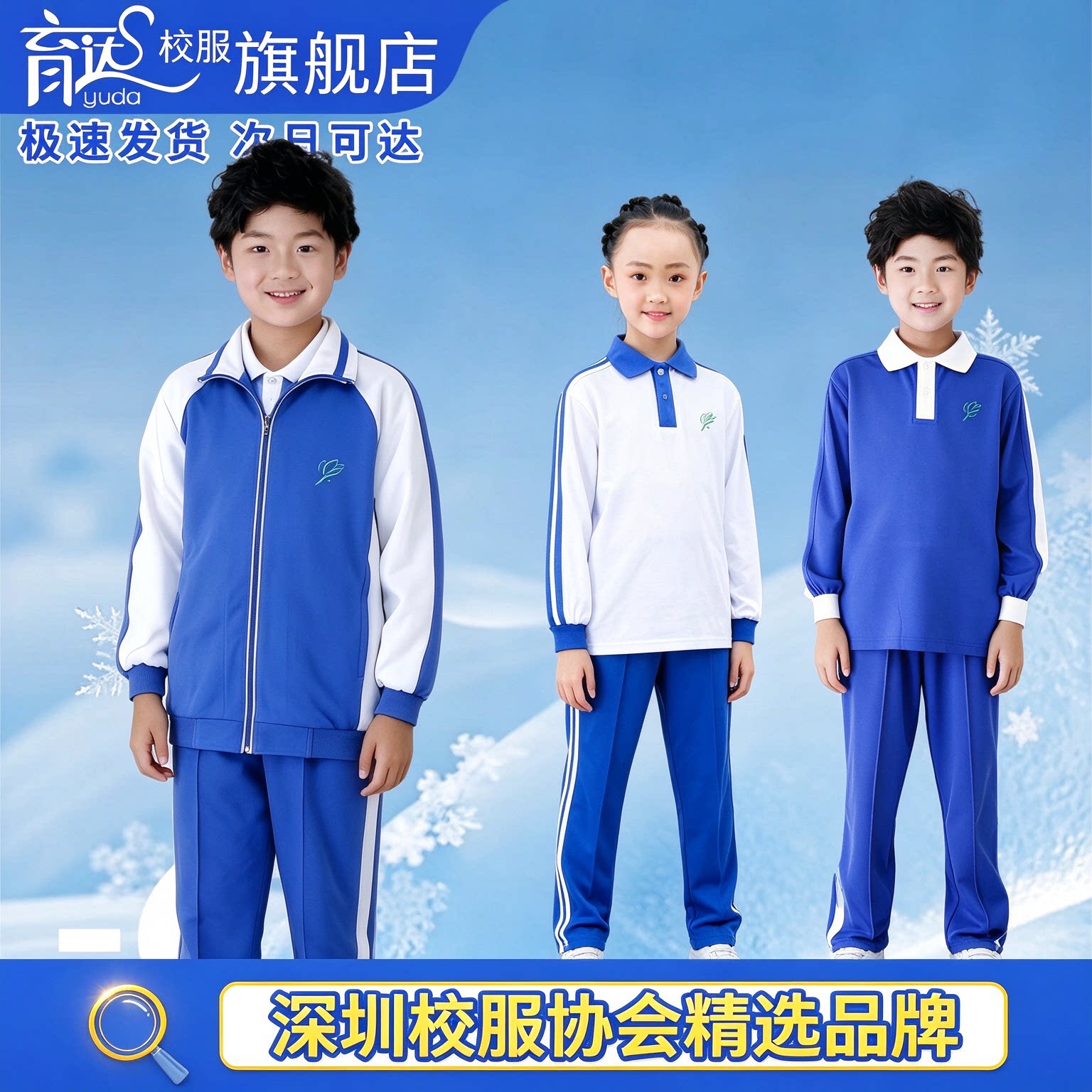 育达深圳小学生校服秋冬季运动套装冬装透气外套长袖长裤校服裤子