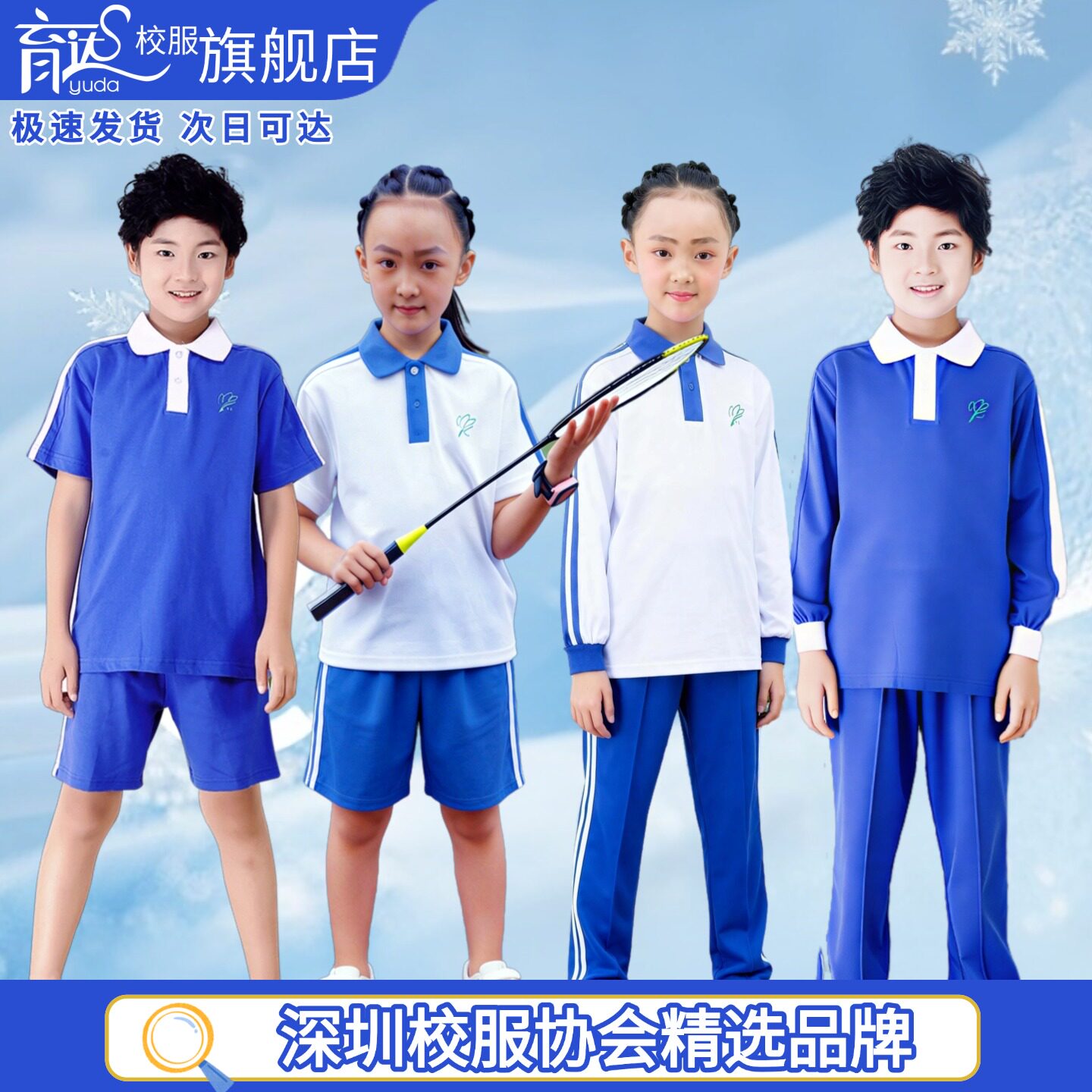 育达深圳校服小学生秋季纯棉短袖长袖薄款长裤夏装礼服运动服套装