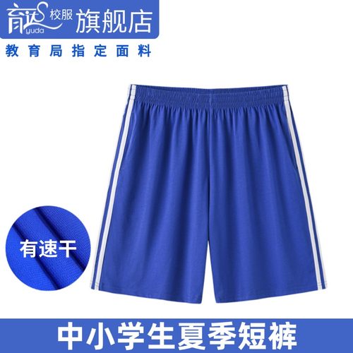 深圳市统一校服中学生夏季短裤