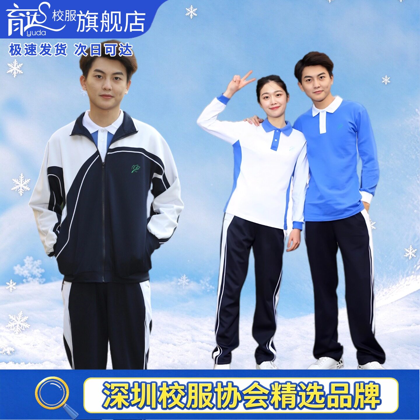 育达深圳中学生校服秋季运动套装薄款透气长袖外套纯棉短袖长裤